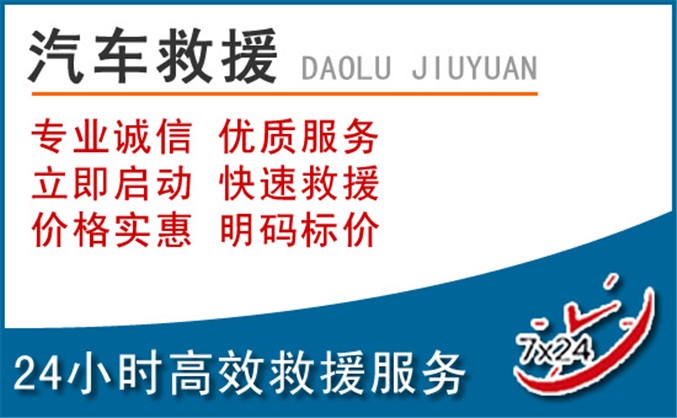 涞水汽车救援
