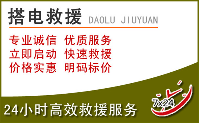涞水汽车道路救援 涞水汽车道路救援