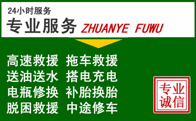 涞水附近汽车道路救援 涞水附近汽车道路救援