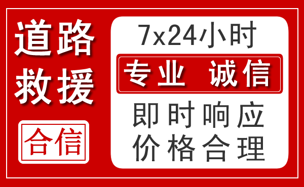 涞水新能源汽车救援
